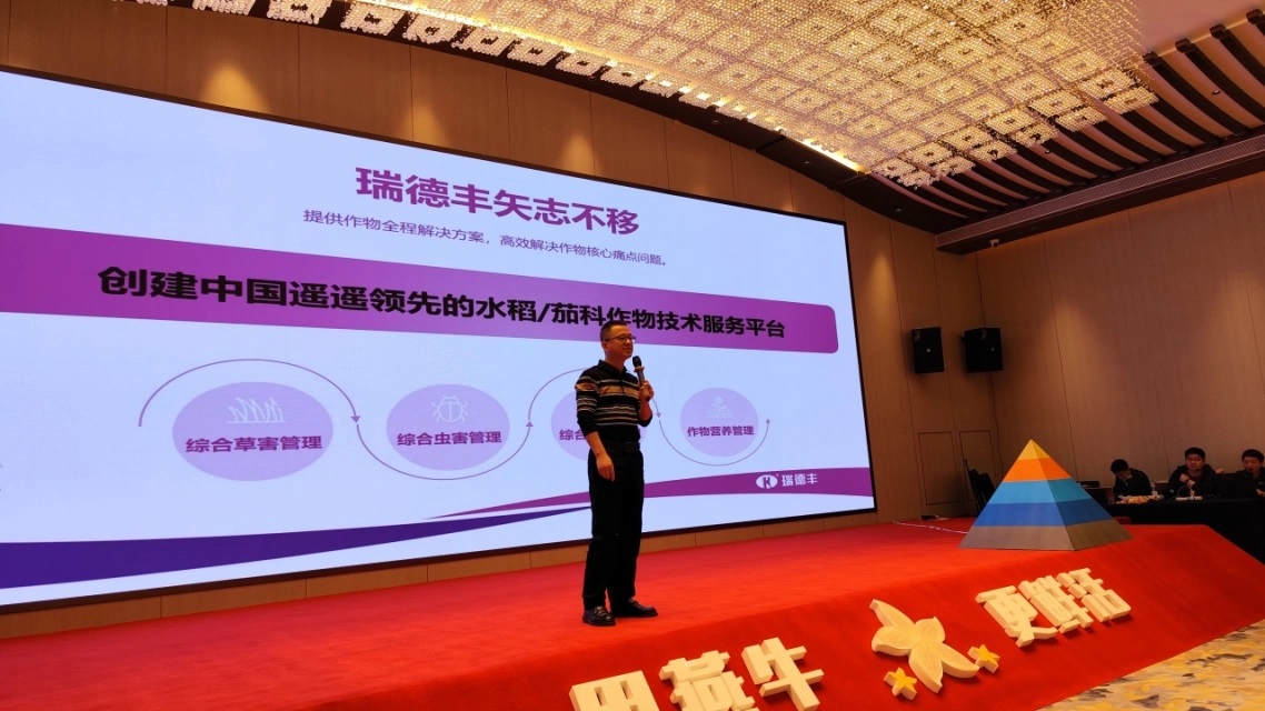 瑞德丰新品类全国上市,又一维度助力作物品质提升 瑞德丰新品类全国上市,又一维度助力作物品质提升