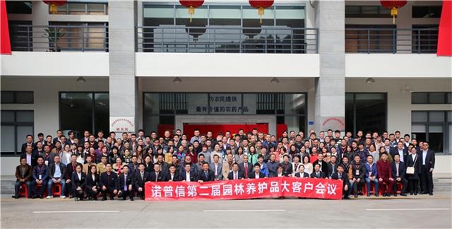 结盟八方·合赢天下——诺普信·八方生态第二届园林养护品大客户会议圆满落幕 结盟八方·合赢天下——诺普信·八方生态第二届园林养护品大客户会议圆满落幕