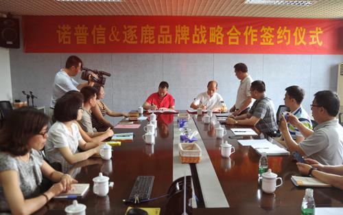 公司与逐鹿签订品牌战略合作协议 公司与逐鹿签订品牌战略合作协议