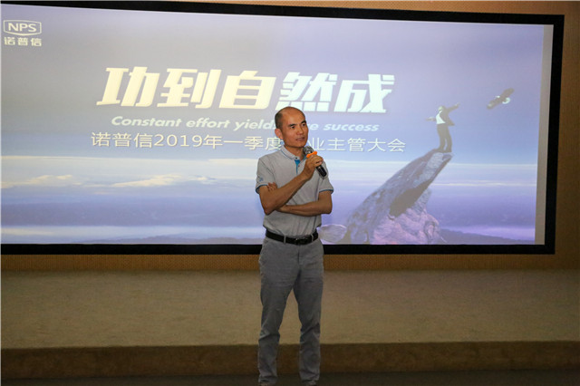 可喜的转变，务实的行动 | 企业2019年一季度主管大会综述
