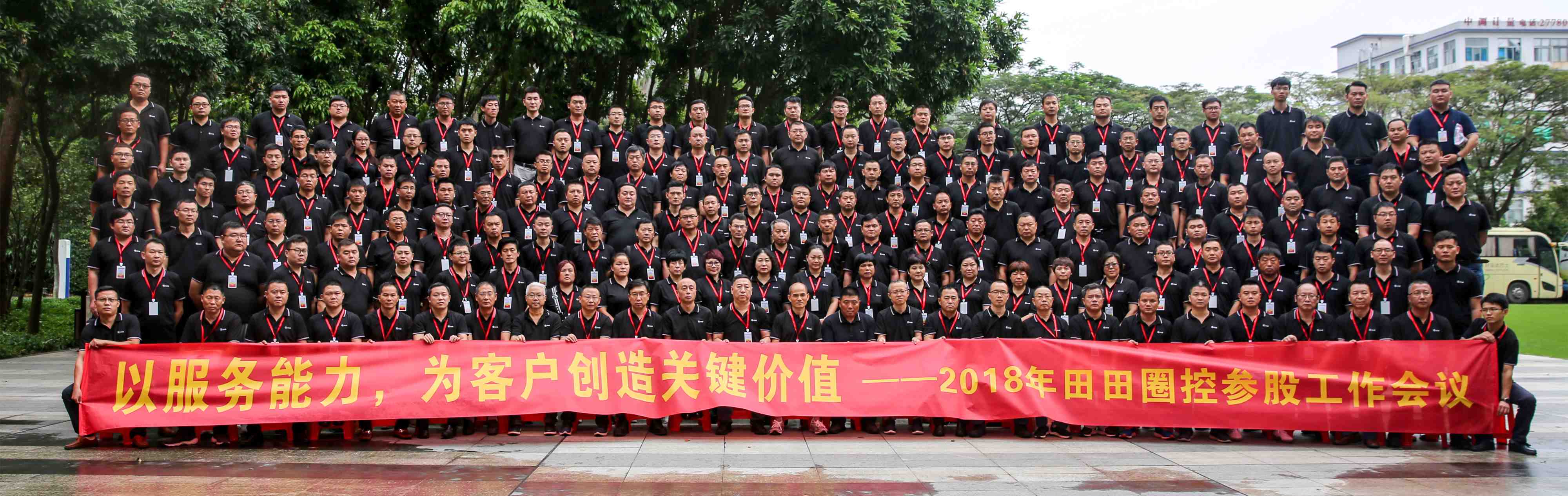 同心同德,质量经营,习得新能力!田田圈2018年控参股公司工作会议圆满落幕 同心同德,质量经营,习得新能力!田田圈2018年控参股公司工作会议圆满落幕