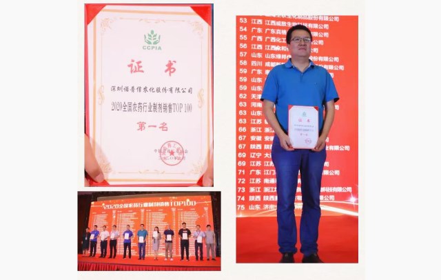 诺普信蝉联2020全国农药行业制剂销售榜单冠军 诺普信蝉联2020全国农药行业制剂销售榜单冠军